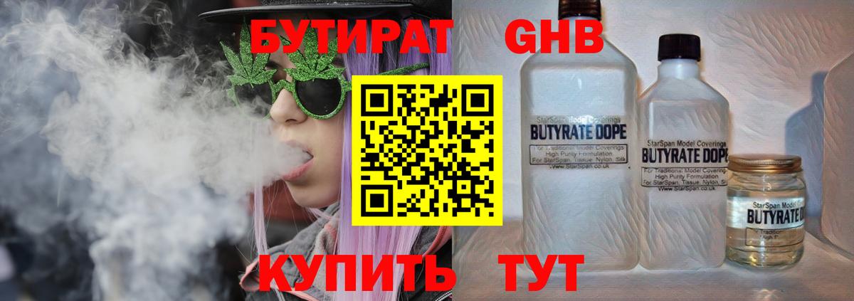 БУТИРАТ 99%  Бутират  Кохма  Вход с VPN 