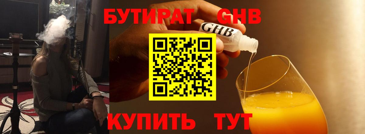 Бутират GHB Кохма