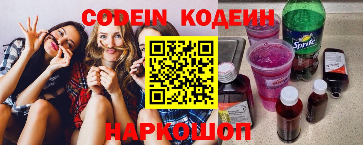 Codein напиток Lean (лин)  сколько стоит  Кохма  Кодеиновый сироп Lean Purple Drank  Вход с VPN 