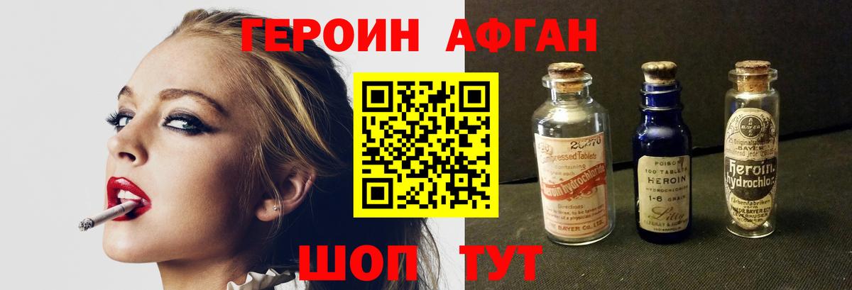 Кохма  Героин афганец  Героин  Вход с VPN 