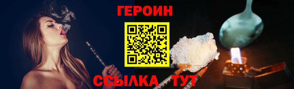 Героин хмурый Кохма
