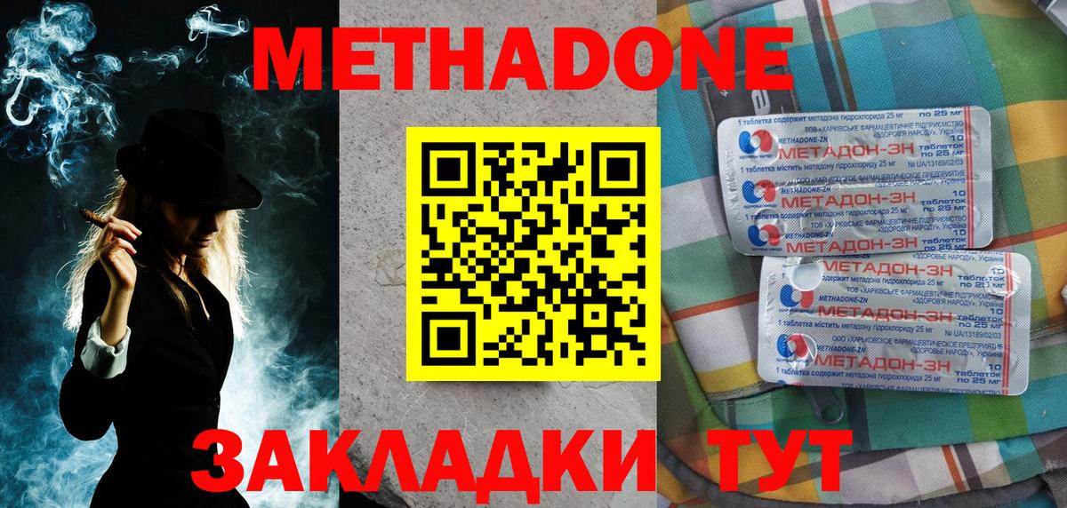 Метадон methadone Кохма