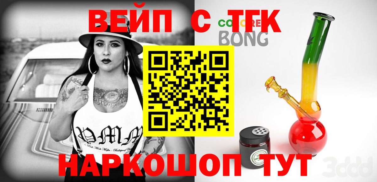 ТГК вейп  Вход с VPN  ТГК вейп с тгк  Кохма 